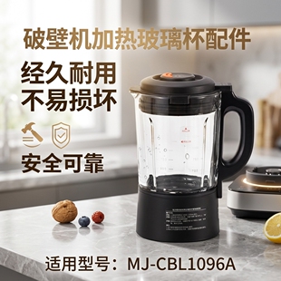 美的破壁机加热玻璃杯配件MJ-CBL1096A搅拌杯组件豆浆玻璃杯带盖