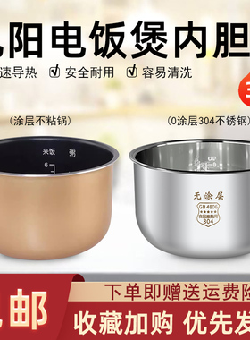 适用九阳 JYF-30FE05通用电饭煲锅内胆3升30FE08/FE09/30FS1304