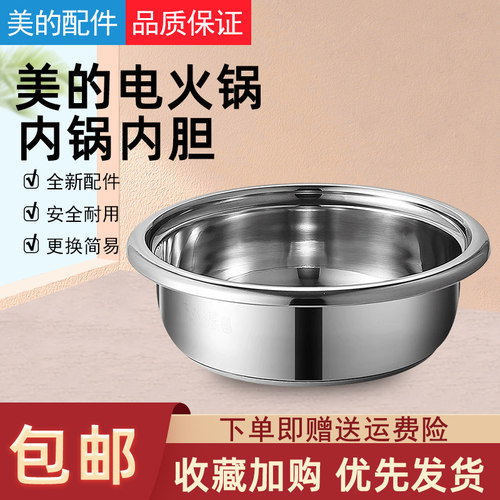 适用于美的电火锅内胆