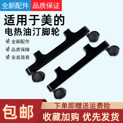 适用美的电热油汀支架