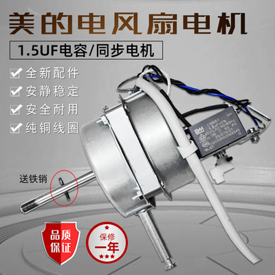 美的16寸纯铜电风扇配件电机