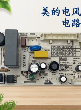 电风扇配件电路板主板