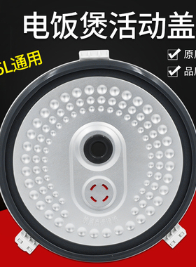 适用美的电饭煲MB-FS40J/FS50J/FS406/FS506盖板防溢盖板活动盖板