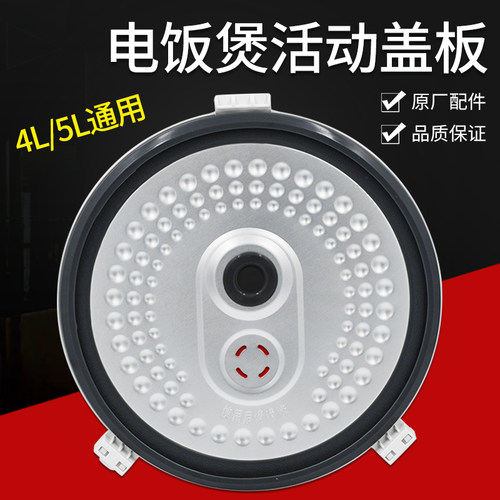 适用美的电饭煲防溢盖板活动盖板