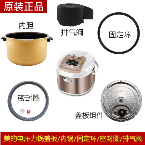 美的内胆密封圈电压力锅