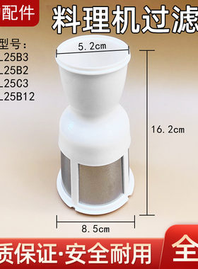 美的搅拌机果汁机WBL25B26配件料理搅拌榨汁杯过滤网芯1.25升通用