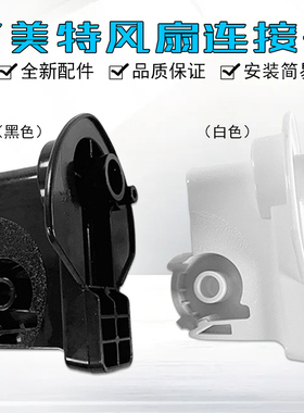 艾美特电风扇CS35-R17 18 19电机座连接头FS35129R首部转头配件