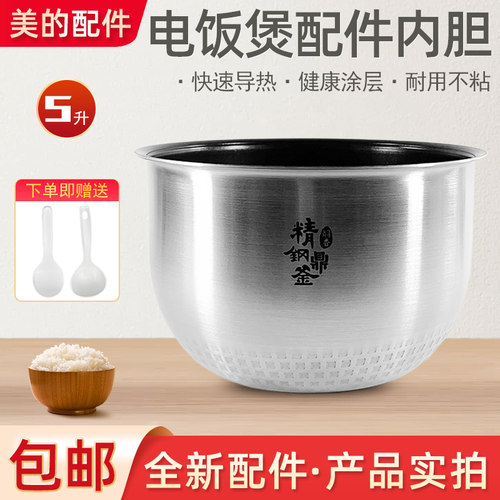 美的5升IH精钢鼎釜内胆