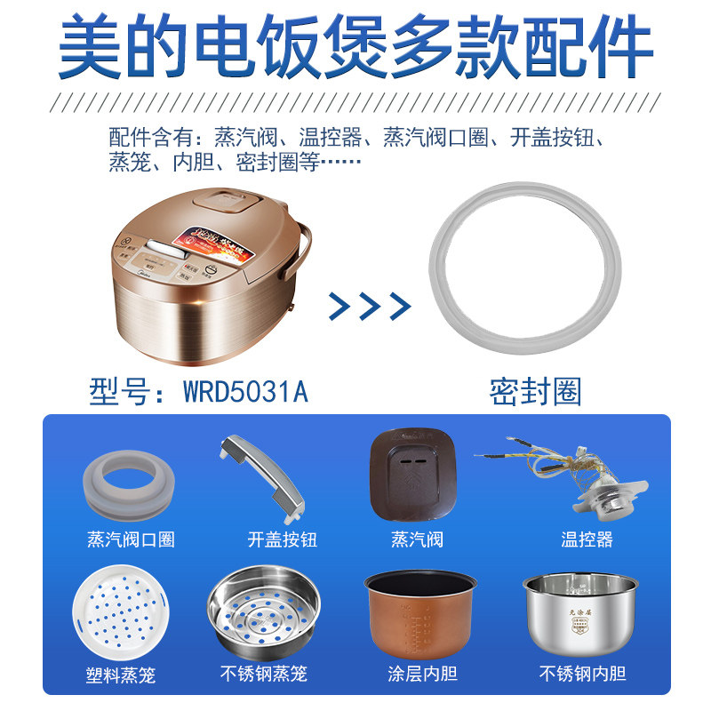 适用美的WRD5031A电饭煲配件蒸汽阀盖板内胆蒸笼按扣密封圈电源板