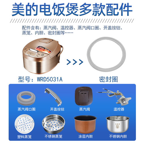 适用美的WRD5031A电饭煲配件蒸汽阀盖板内胆蒸笼按扣密封圈电源板