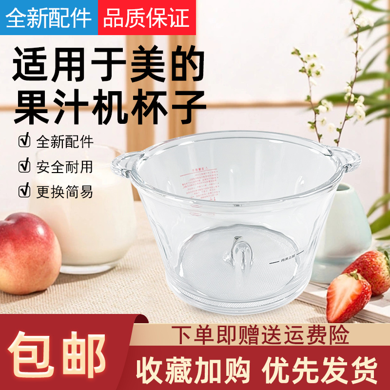适用于美的果汁机玻璃杯