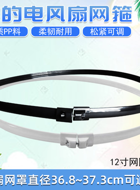 美的电风扇网圈网箍FT30-9A 11A FSA30YA网罩圈12寸300mm配件胶条