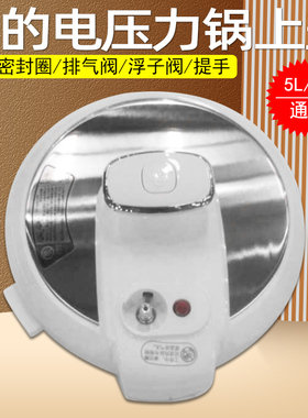 美的电压力锅配件上盖总成5/6升MY-12PLS508A/MY-12PLS608A锅盖