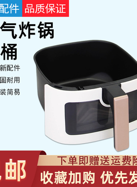 适用于美的空气炸锅不粘炸桶MF-KZC5089/MF-KZE5089内胆炸锅