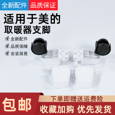 适用美的取暖器油汀支架