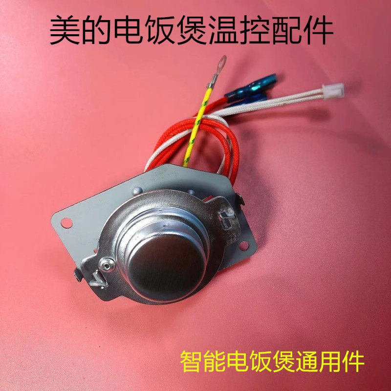美的智能电饭煲锅底温控器mb-fs5018d/3/5018/mb-fs4/5017传感器