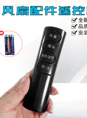 适用于艾美特电风扇配件/遥控器XD30T3/FS4022RI-5/黑色FS4061R-5