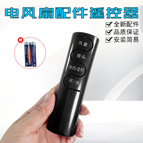 适用于艾美特电风扇遥控器