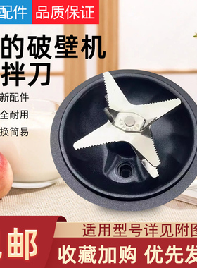 美的破壁机/果汁机MJ-BL1503A/BL1503B/BL1517A搅拌刀座组件配件