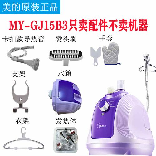 美的ygj15b3导热管蒸汽挂烫机
