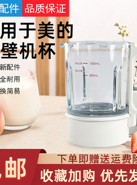 适用美的破壁机玻璃杯壶盖MJ-PB50SF1果汁机搅拌机面盖上盖白色