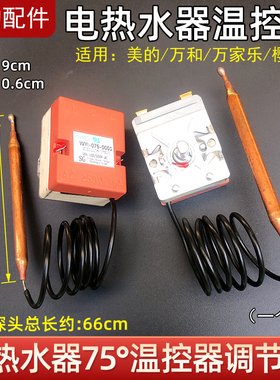 适用美的电热水器温控开关F50-15A 15A1 15A4 铜头75度WY75W-C