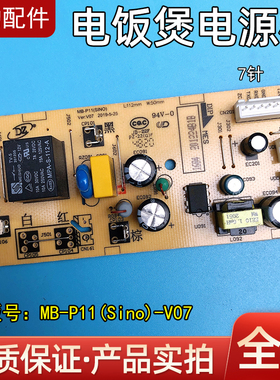 美的电饭煲配件MB-P11(Sino)-V08主板FS4025/FS4027/FS4076电源