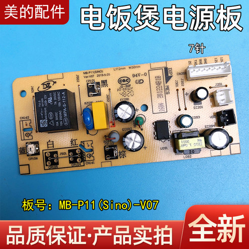 美的电饭煲配件MB-P11(Sino)-V08主板FS4025/FS4027/FS4076电源