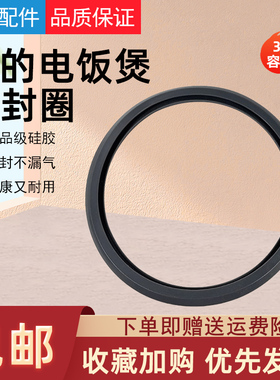 美的电饭煲3升密封圈MB-30POWER503/MB-FB30M111/MB-WHS30C96配件