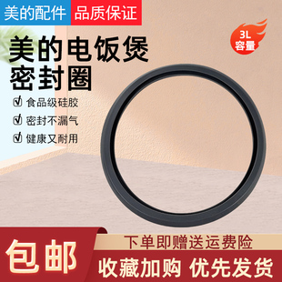 FB30M111 美 30POWER503 WHS30C96配件 电饭煲3升密封圈MB