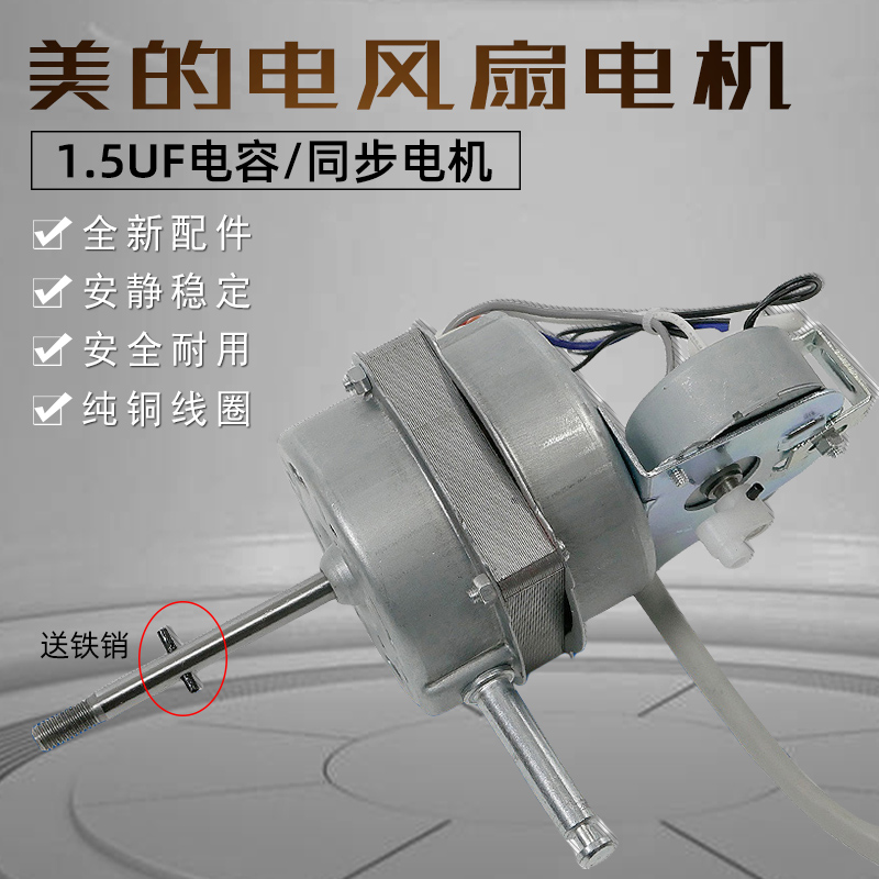适用美的风扇配件壁扇马达