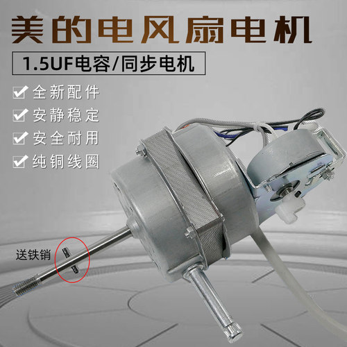 适用美的风扇配件壁扇马达