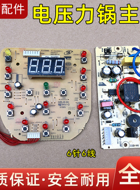 适用美的电压力锅MY-12LS505A 12LS605A电路板电脑板控制板六针