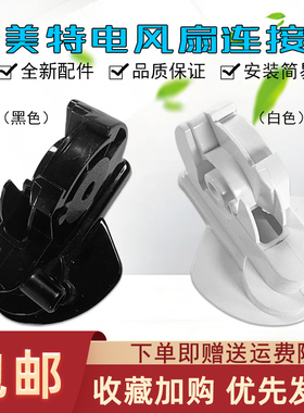 艾美特电风扇连接头FS4068R-5FS40-R51FS4068T2-5首部弯头脖子