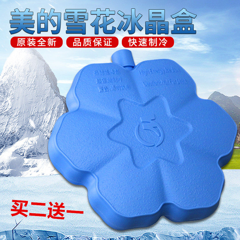 通用美的空调扇冰晶盒冷风扇制冷冰晶/降温制冷/冷藏雪花冰砖冰袋图片