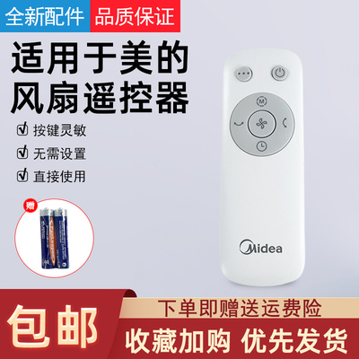 适用于美的空气循环扇遥控器