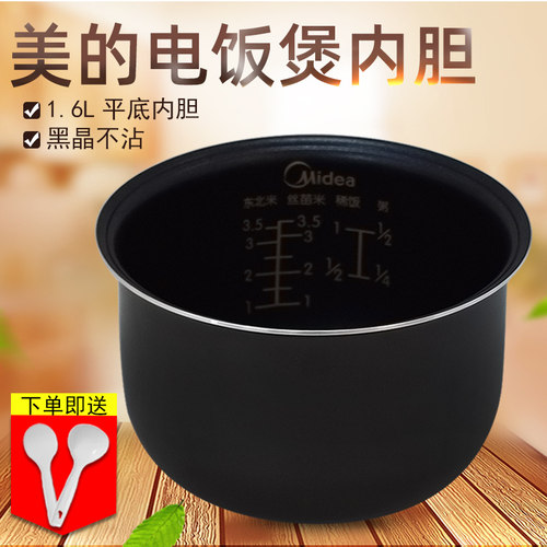 midea/美的mb-yn161内胆电饭煲