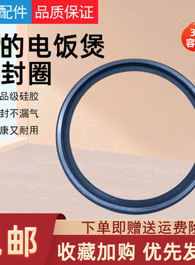 适用美的电饭煲FS3018/WFS3018Q/FD3018密封圈内活动盖板胶圈3升