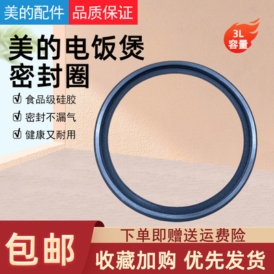 美的电饭煲密封环密封圈