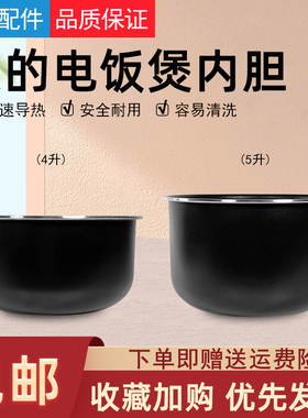 原装美的电饭煲内胆MB-FB40M205/FB50M205不粘内锅全新锅芯