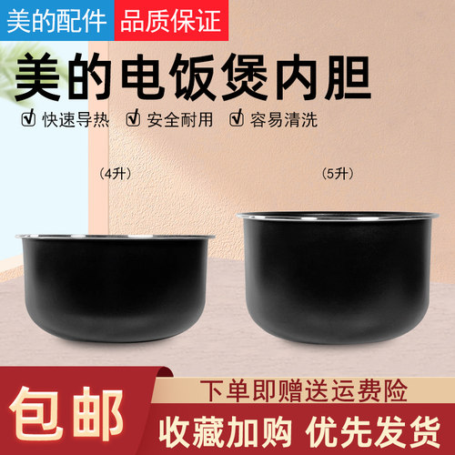 原装美的电饭煲不粘内锅内胆