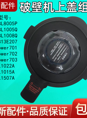 适用美的破壁机上盖MJ-8005/BL1015A/BL1022A/PB13E207杯盖