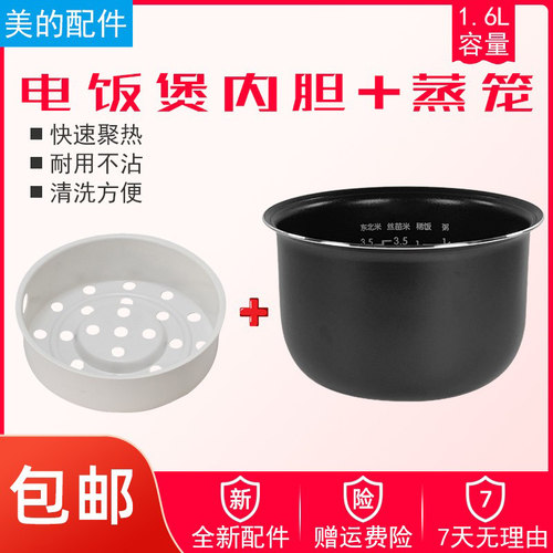 美的电饭煲1.6l通用fc161fd162