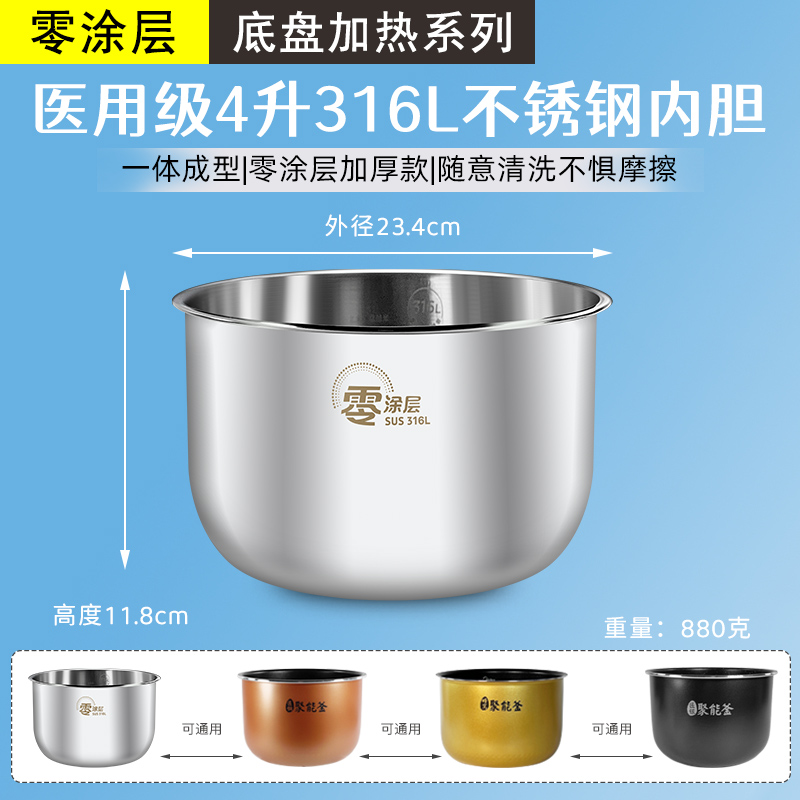 适用美的电饭煲内胆4L升