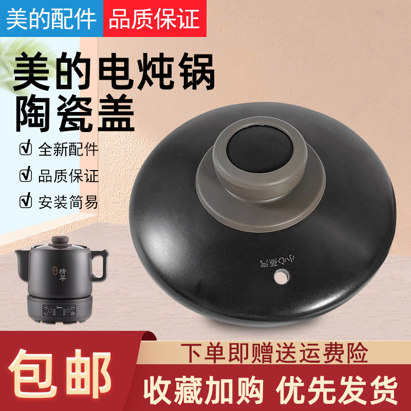 适用于美的电炖锅煎药壶配件