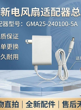 适用美的电风扇适配器GDC18F/GDG24TZR/FSD35STL循环扇电源线配件