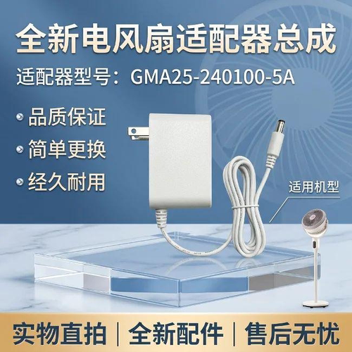 循环扇配件电源线适配器充电器