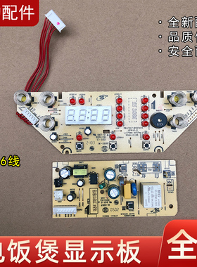 适用美的电饭煲MB-FS4027 MB-FS5027电路板 电脑板 电源板 显示板