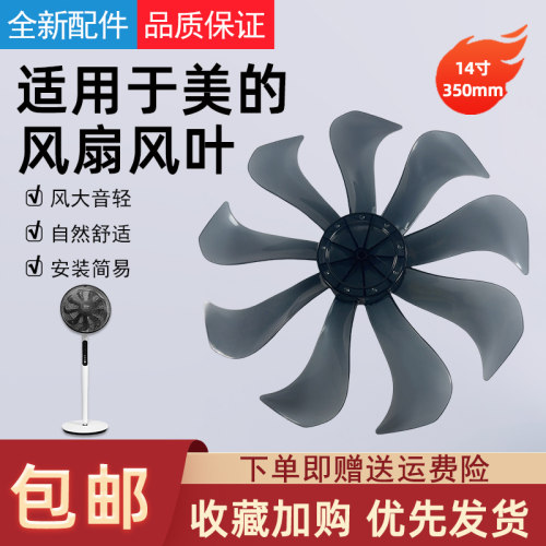 适用美的电风扇配件14寸9叶扇叶