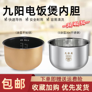 适用九阳电饭煲内胆3L/4L/5L电饭锅304不锈钢无涂层不粘锅锅芯